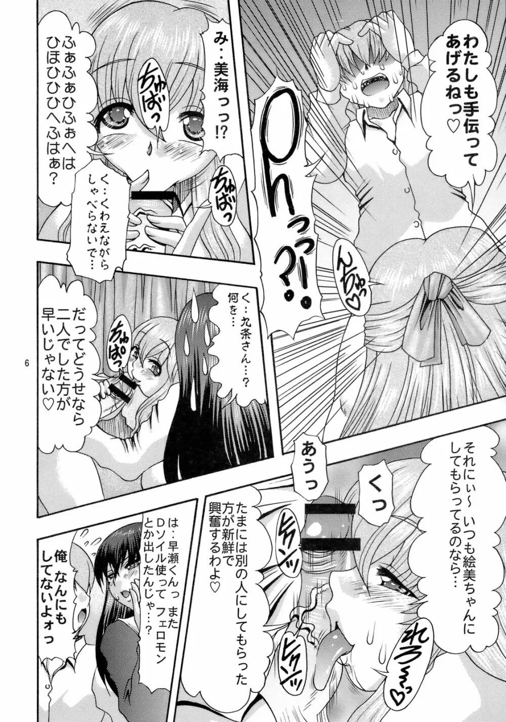 肉欲のラ淫バレル II - page5