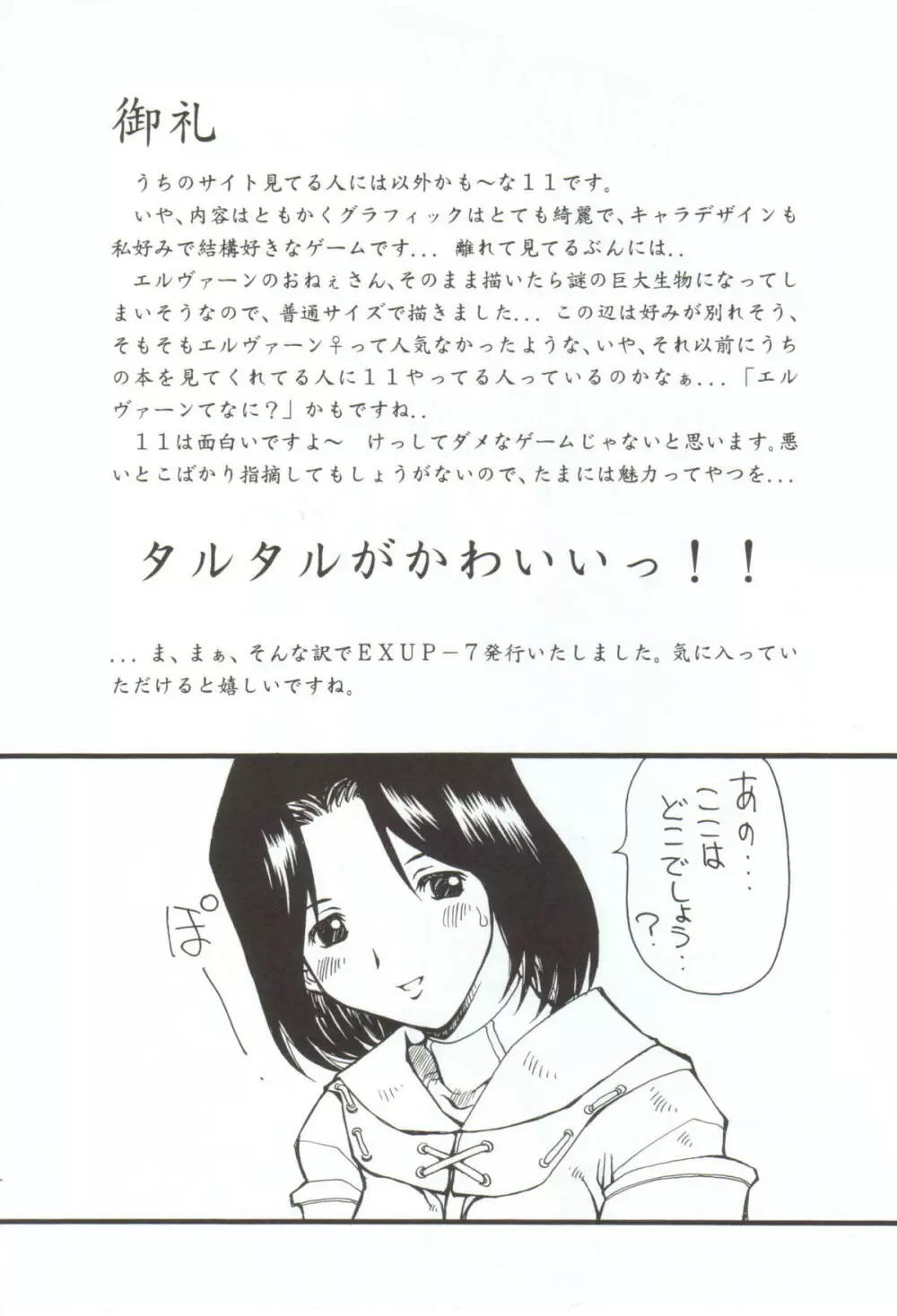 EXUP 7 - page3