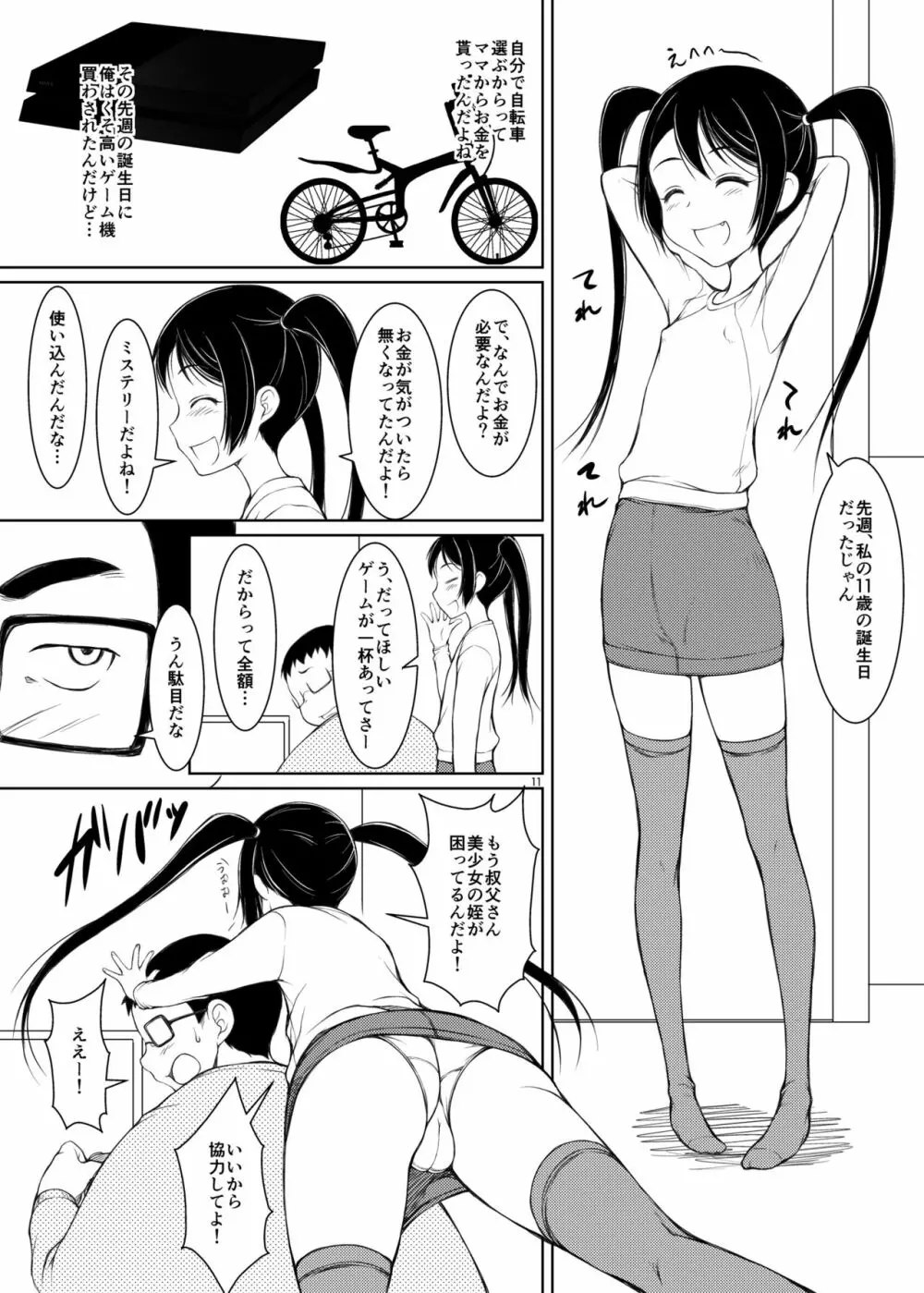 姪 - page10