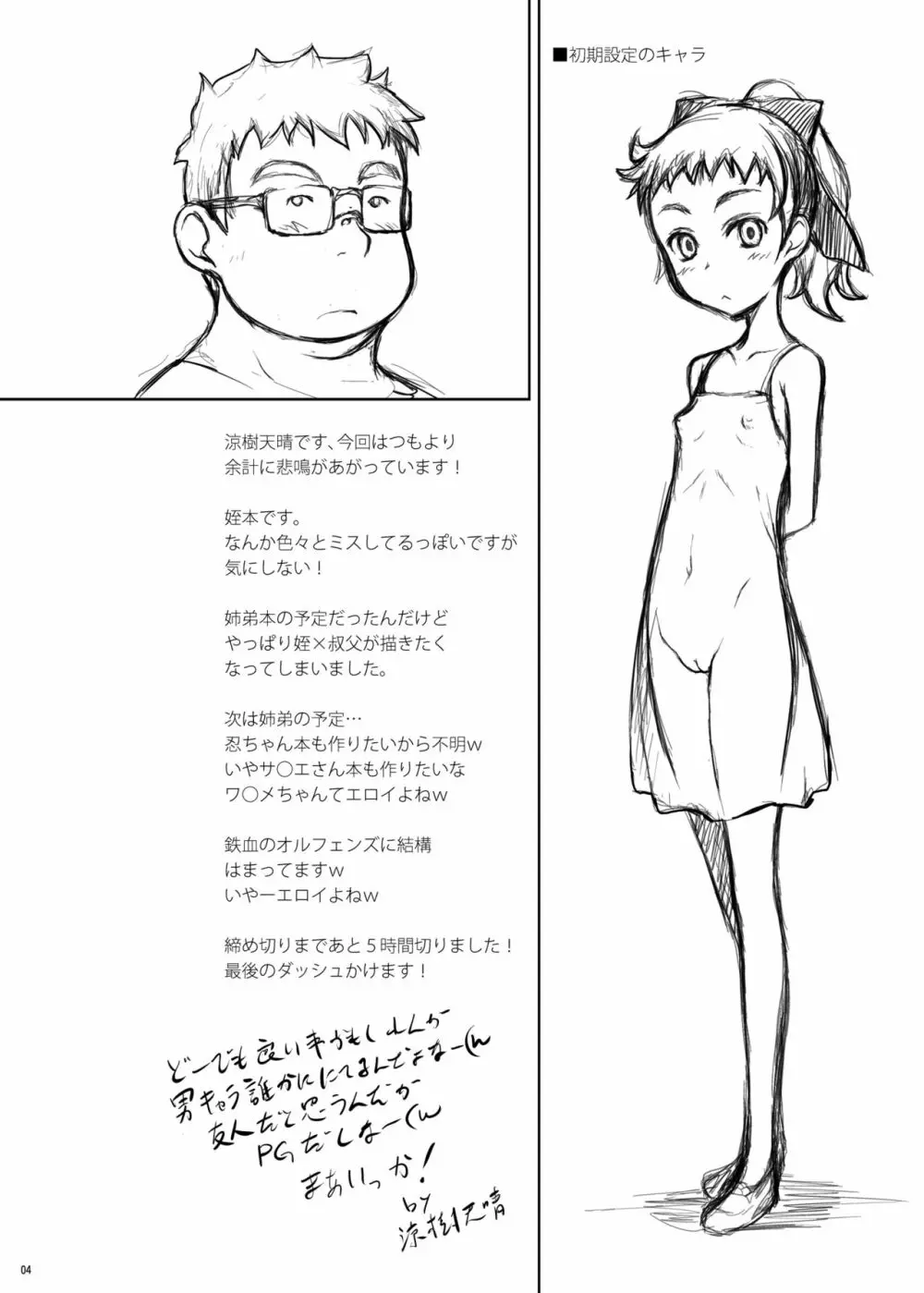 姪 - page3