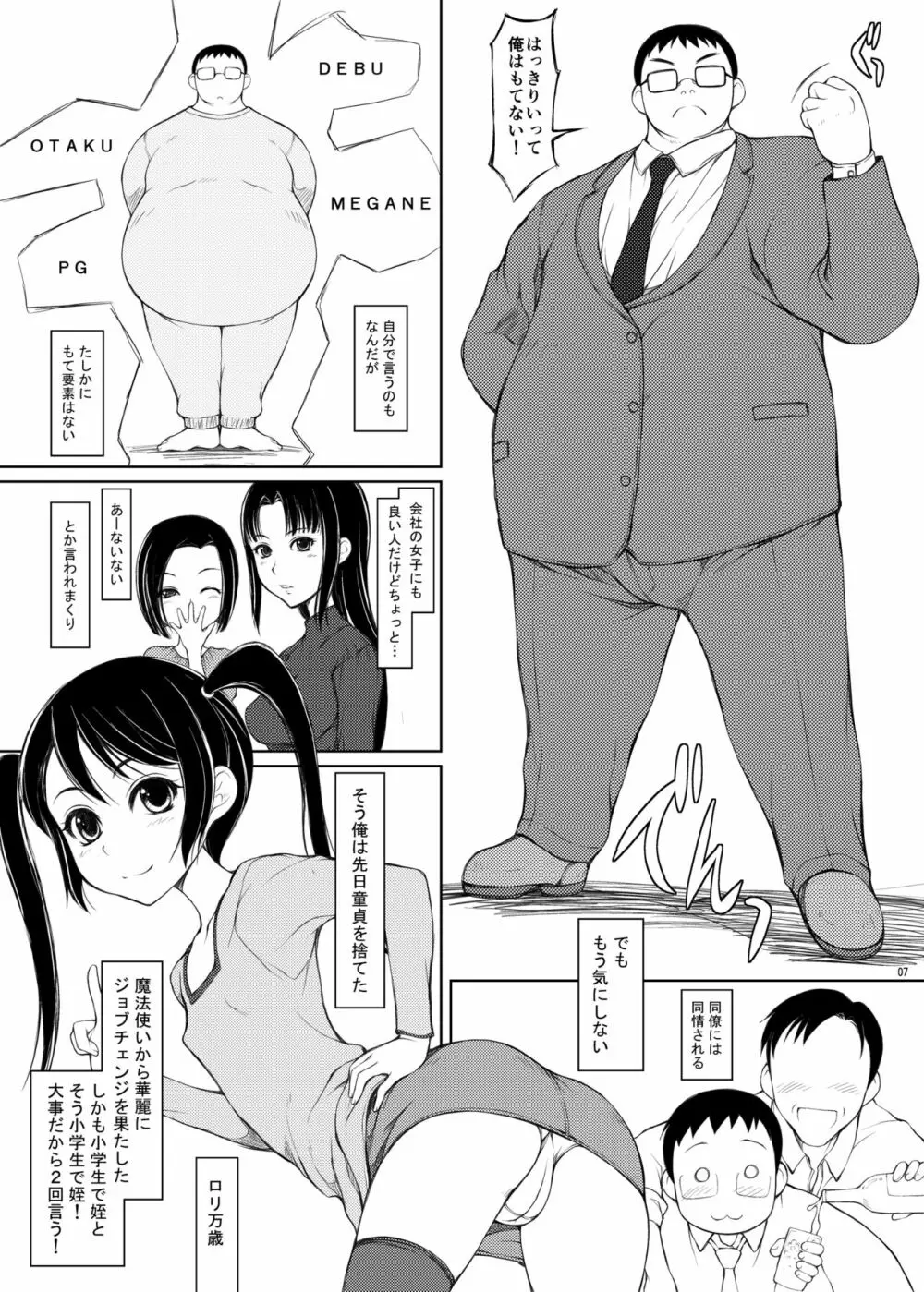 姪 - page6