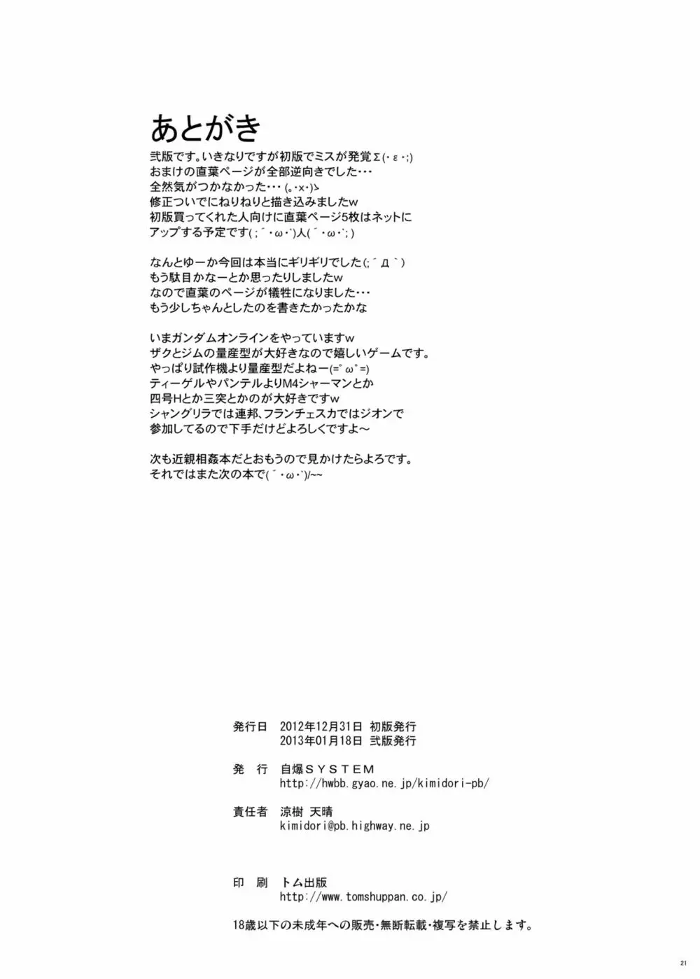父娘 ■【末娘父親強襲編】■ - page21