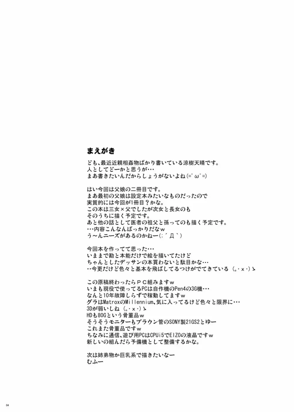 父娘 ■【末娘父親強襲編】■ - page4