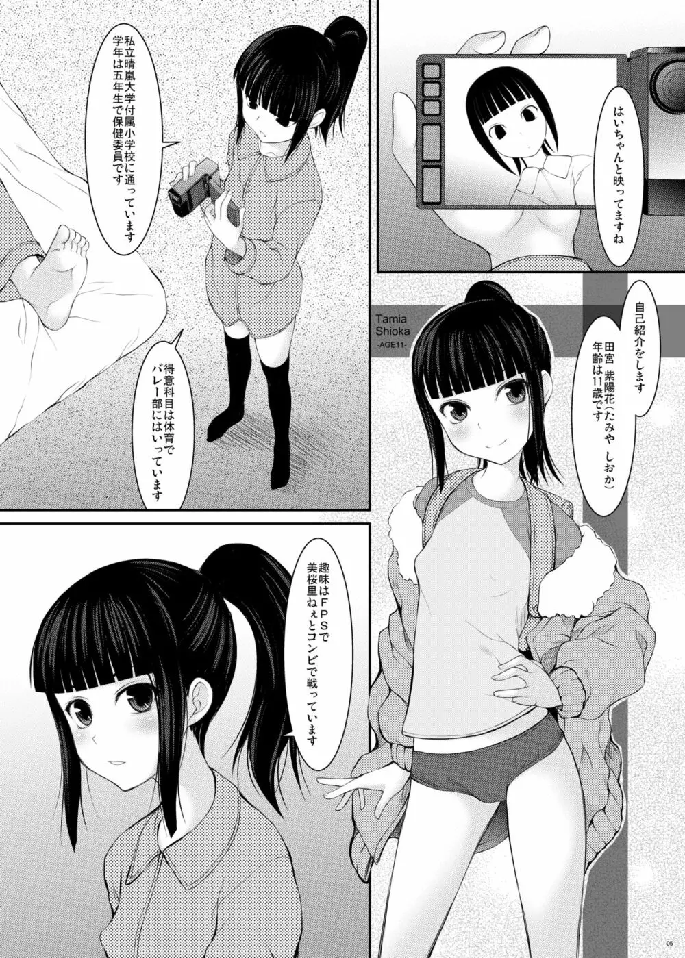 父娘 ■【末娘父親強襲編】■ - page5