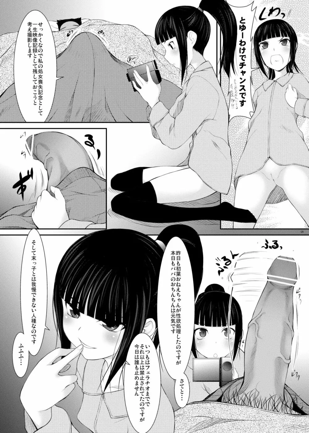 父娘 ■【末娘父親強襲編】■ - page9