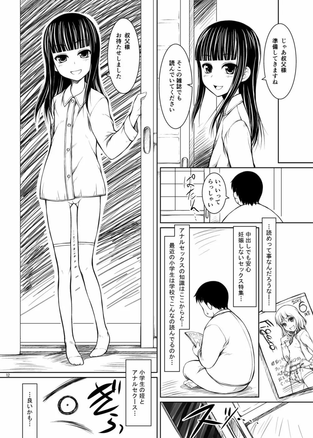 もう一人の姪っ娘 - page11