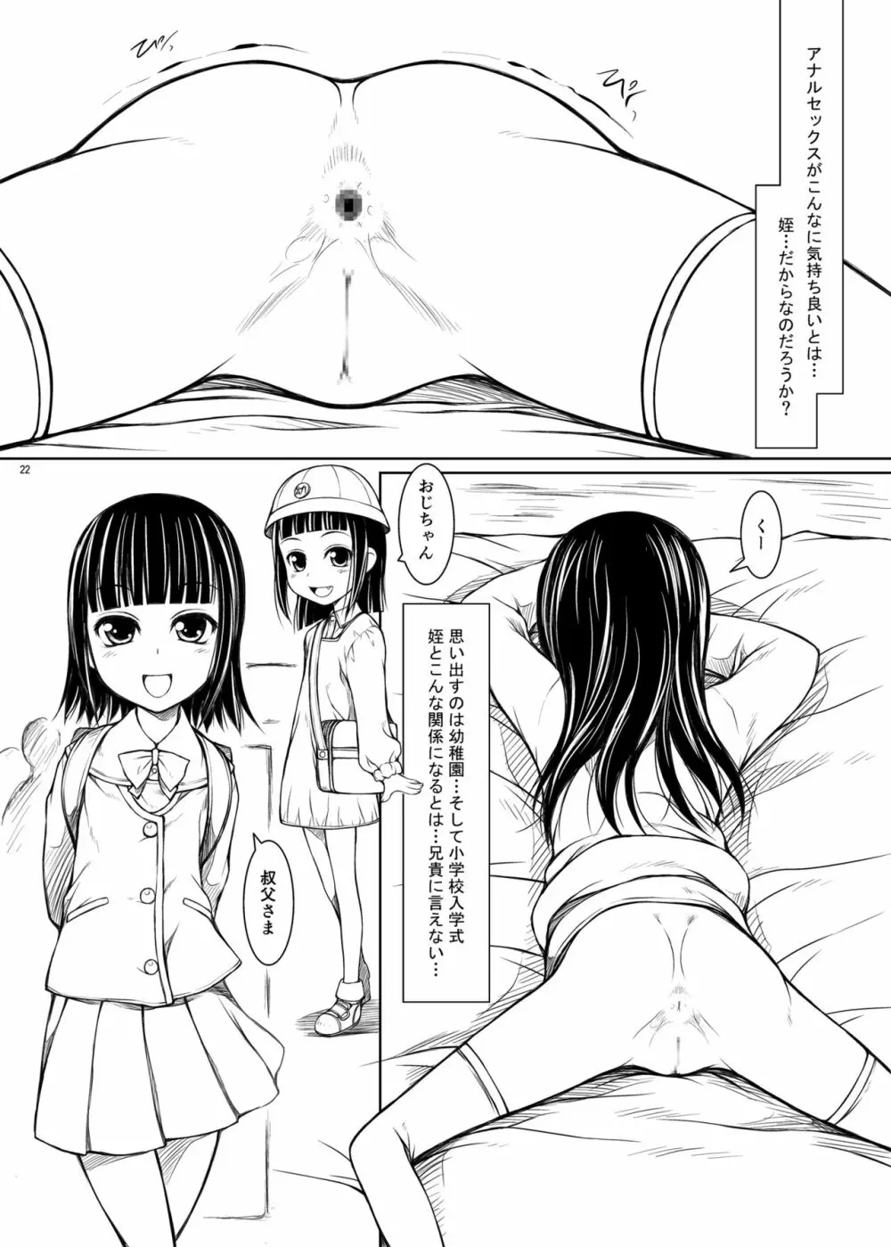 もう一人の姪っ娘 - page21