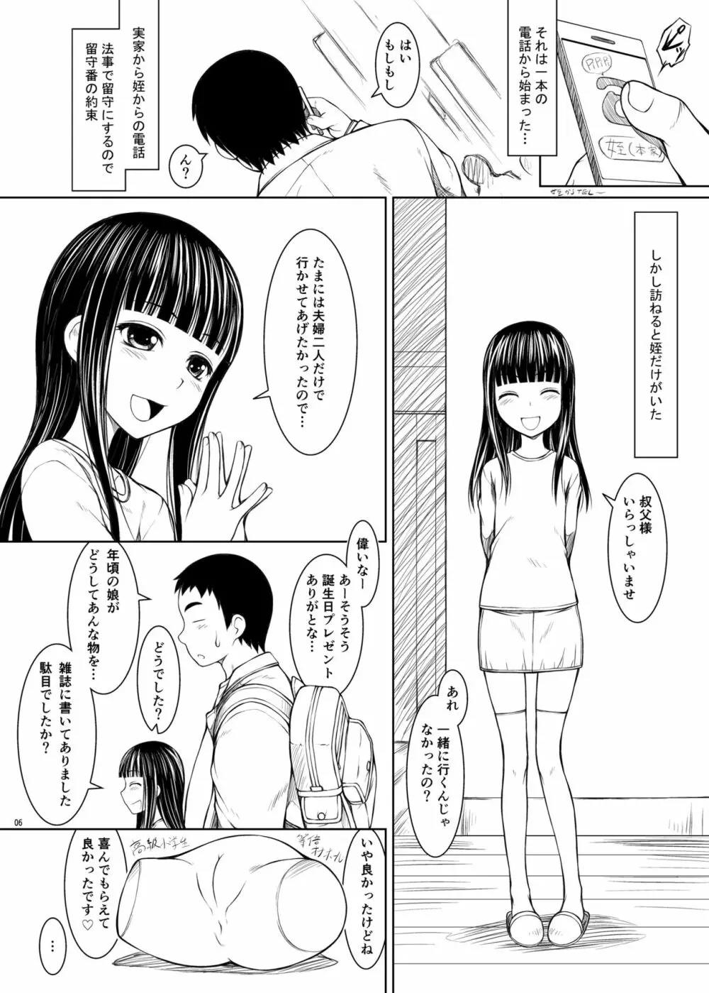 もう一人の姪っ娘 - page5