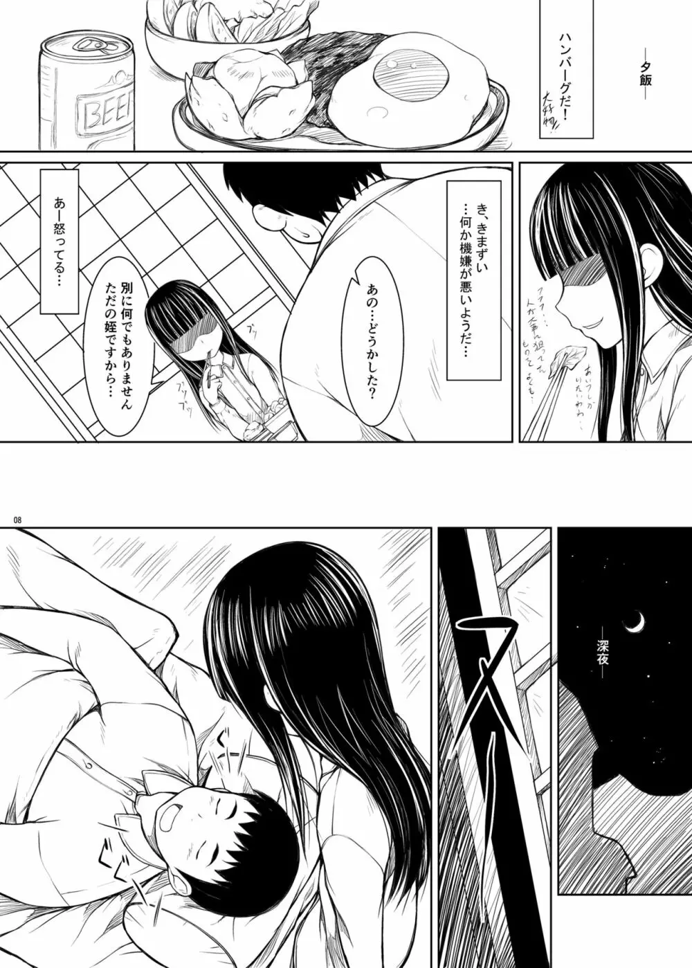 もう一人の姪っ娘 - page7
