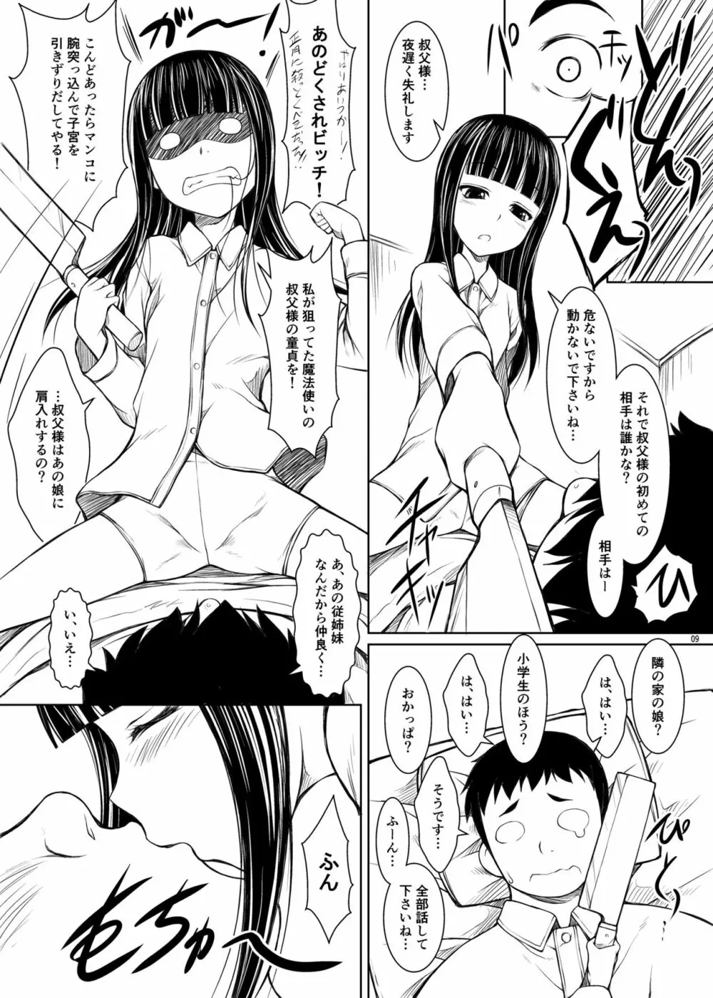 もう一人の姪っ娘 - page8