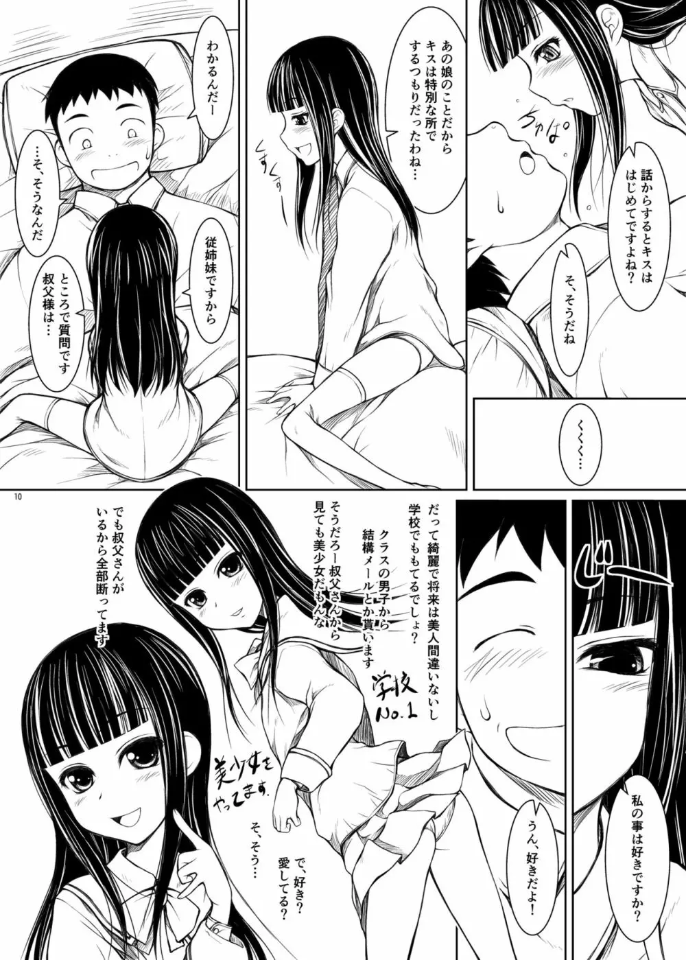 もう一人の姪っ娘 - page9