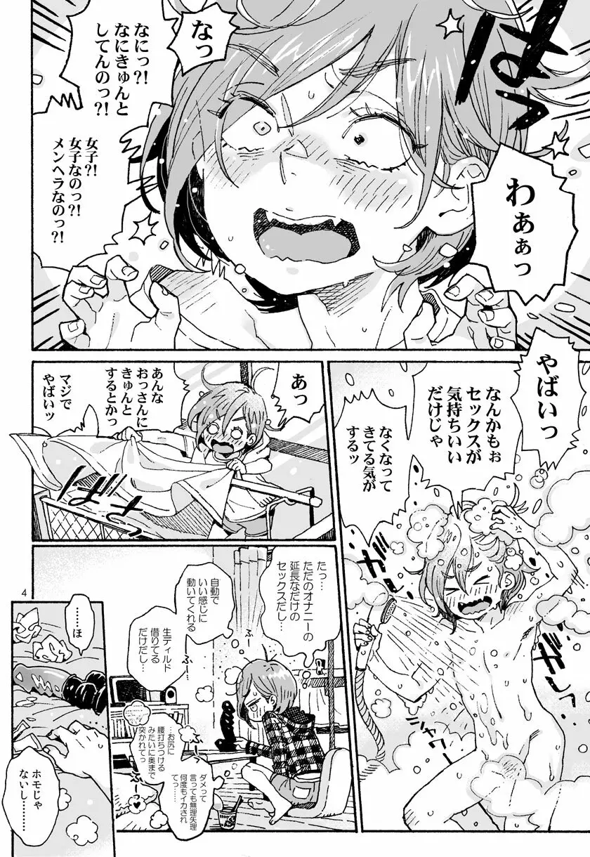 お兄さんの凸貸してください 3本目 - page3