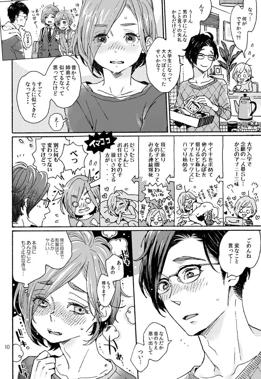 お兄さんの凸貸してください 3本目 - page9