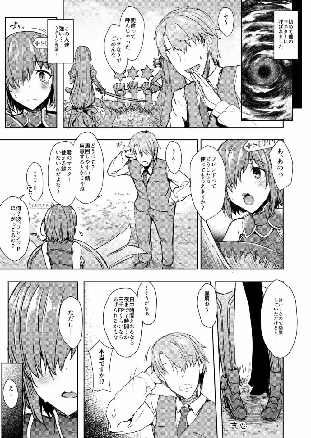 弱小カルデアのデミ・サーヴァント - page4