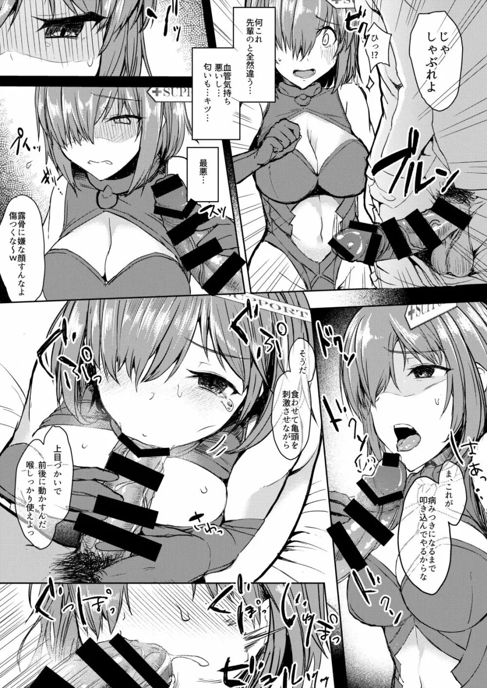 弱小カルデアのデミ・サーヴァント - page8