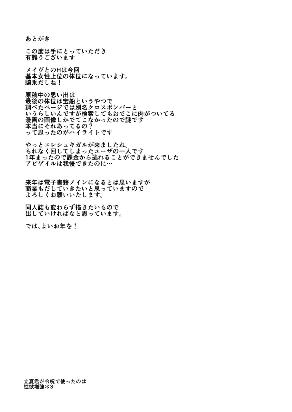 私で童貞捨てる気? - page20