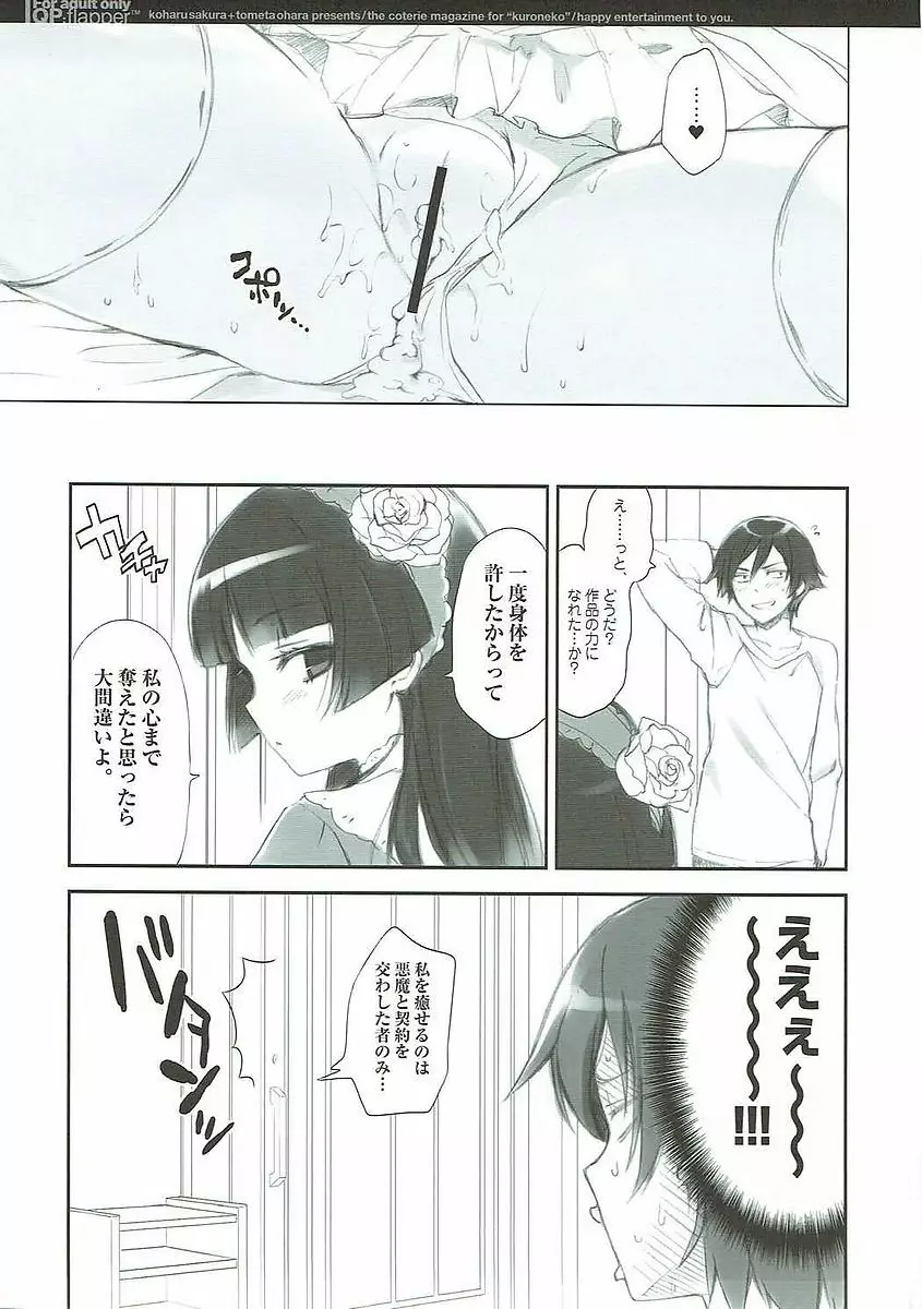 オレネコ - page12