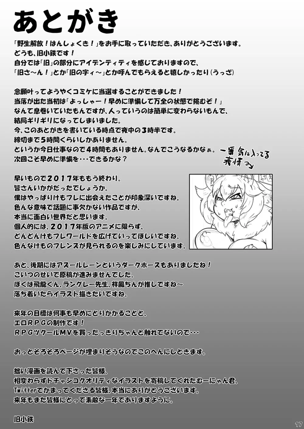 野生解放!はんしょくき! - page18