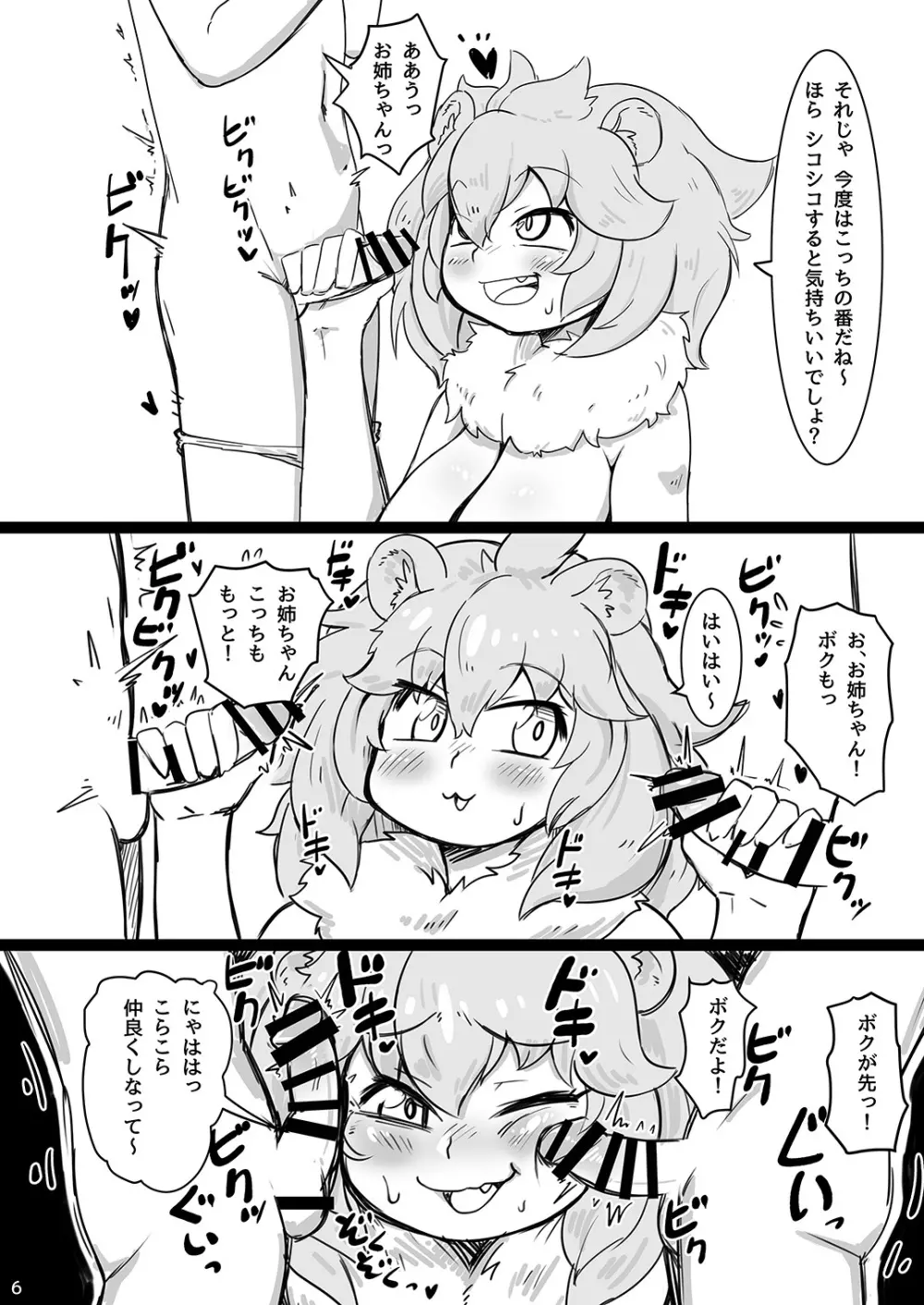 野生解放!はんしょくき! - page7