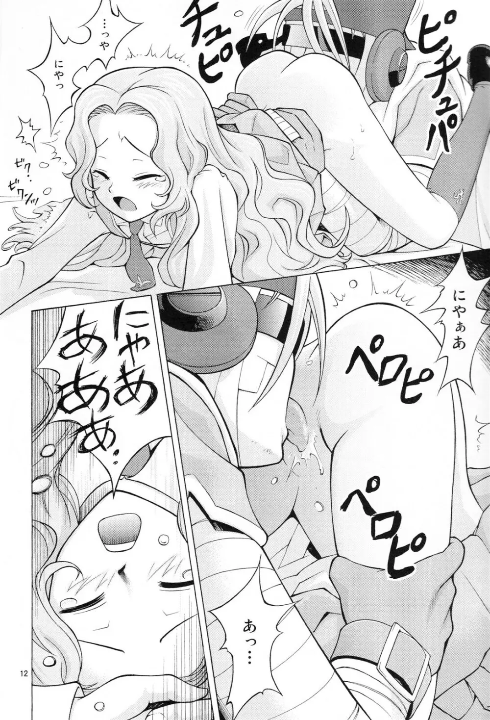 にゃんにゃんナナリー - page11