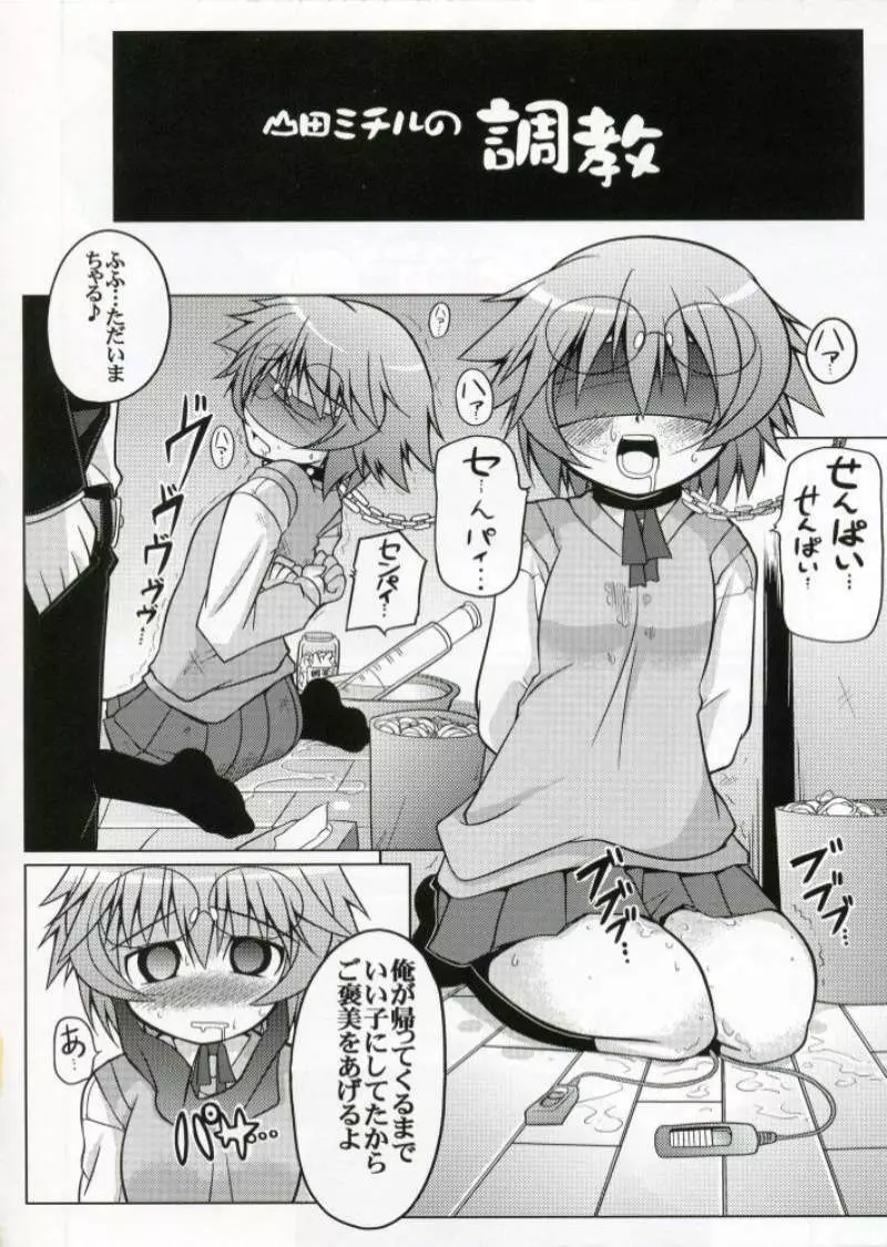 LOG HEART XRATED 吉岡チエの陵辱 - page21