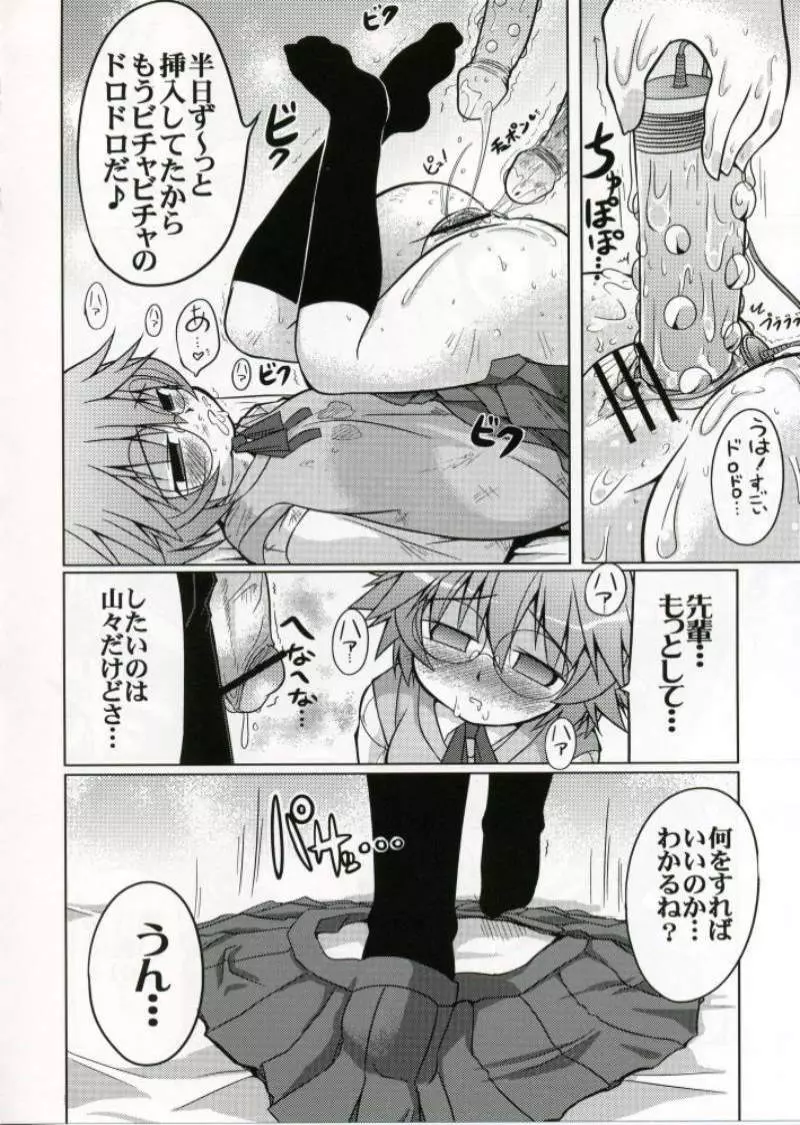 LOG HEART XRATED 吉岡チエの陵辱 - page25