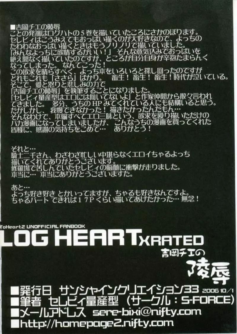 LOG HEART XRATED 吉岡チエの陵辱 - page33