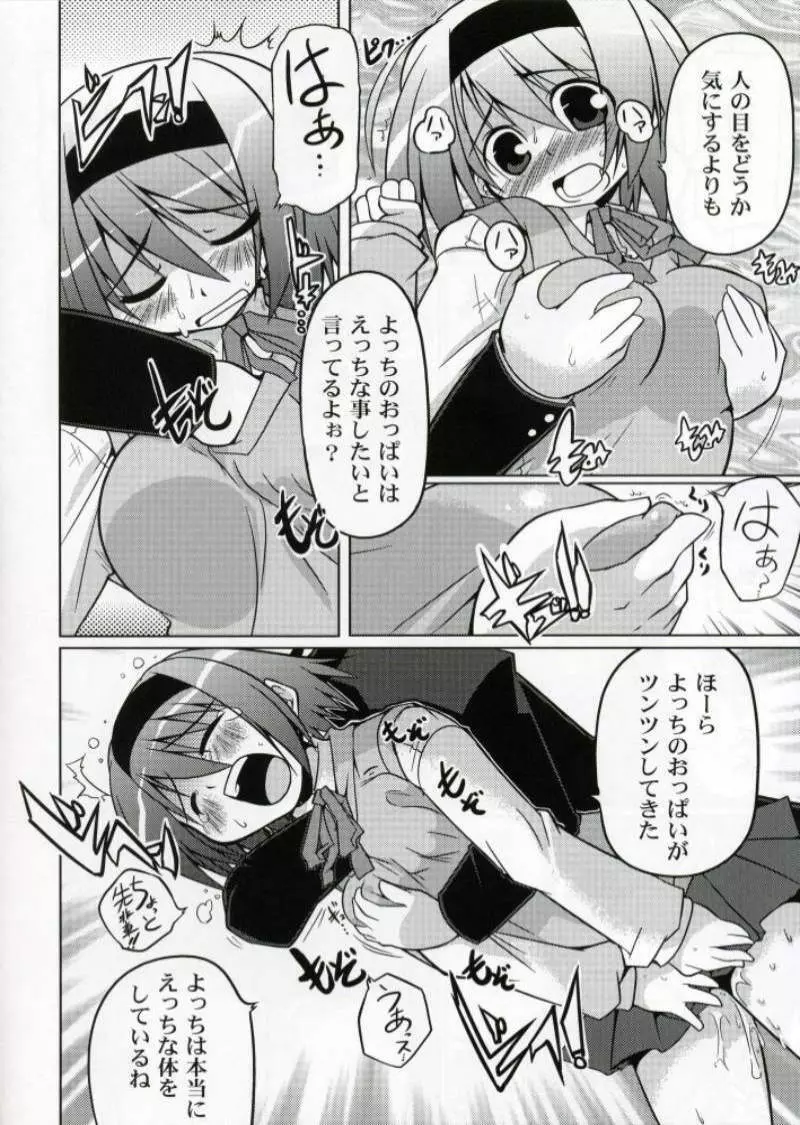 LOG HEART XRATED 吉岡チエの陵辱 - page5