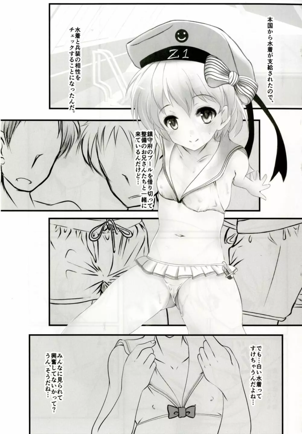 レーベちゃんがかわいいので！ - page4