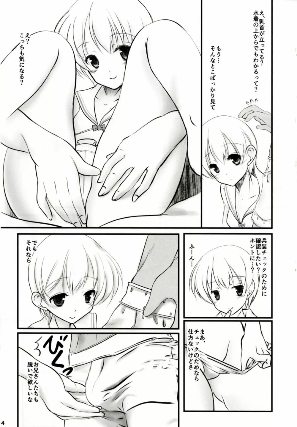 レーベちゃんがかわいいので！ - page5