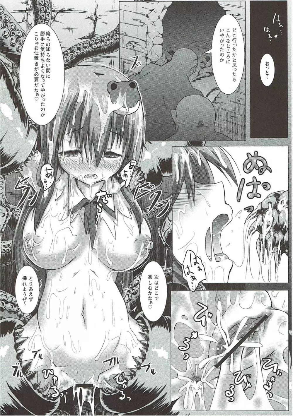さな触姦 ~早苗味2~ - page15