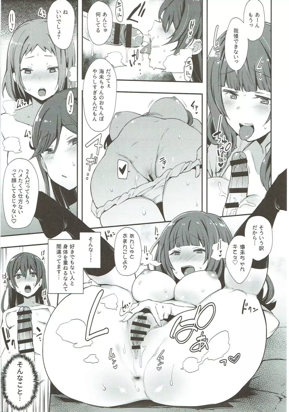 絶頂ラブアロー - page12