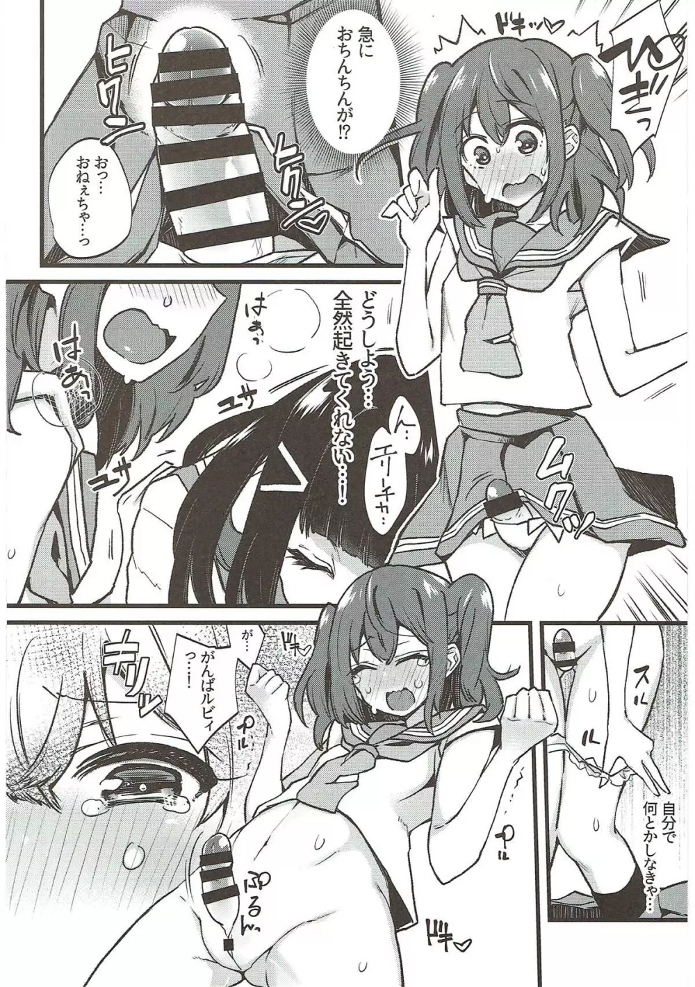 絶頂ラブアロー - page133