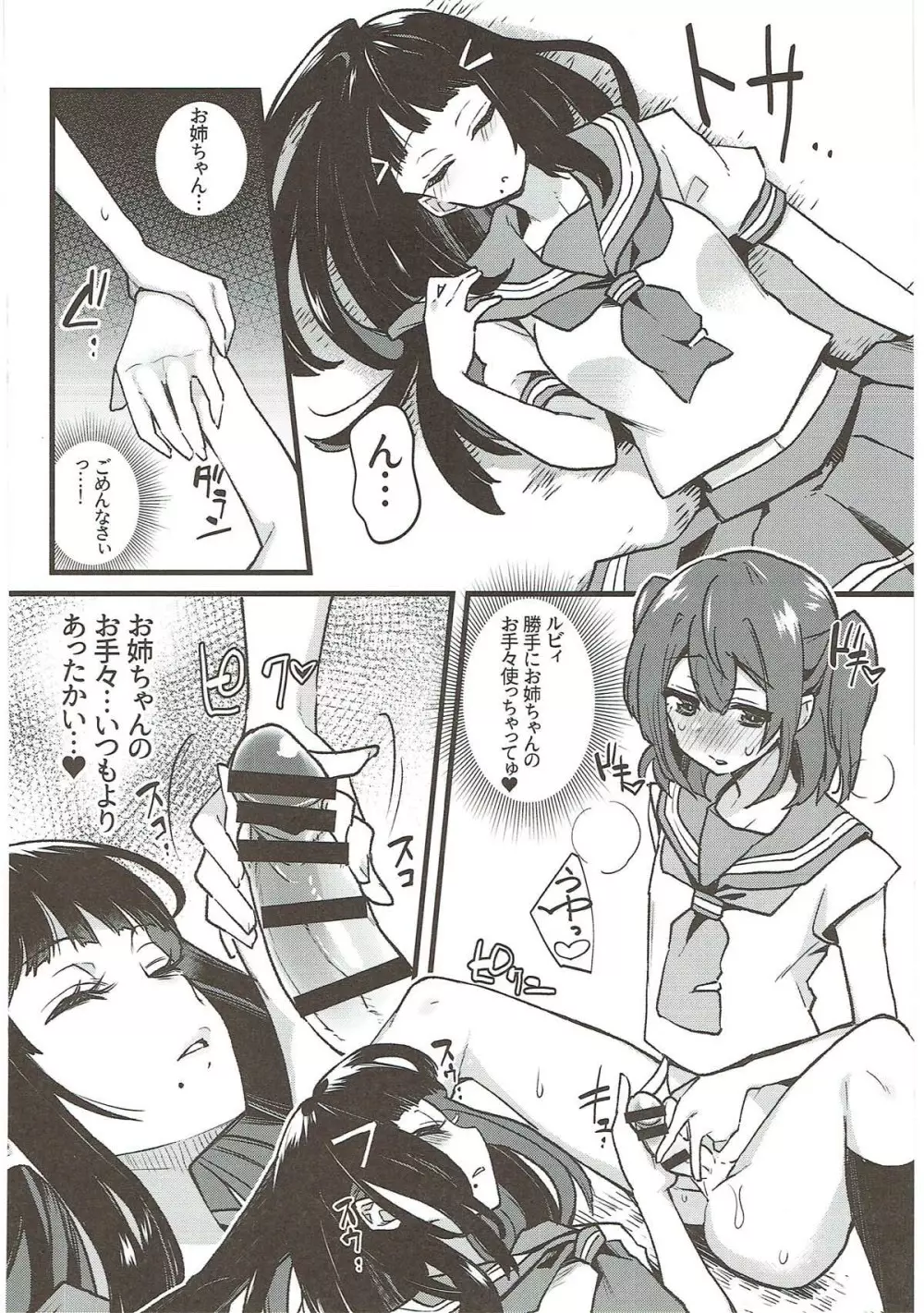 絶頂ラブアロー - page135
