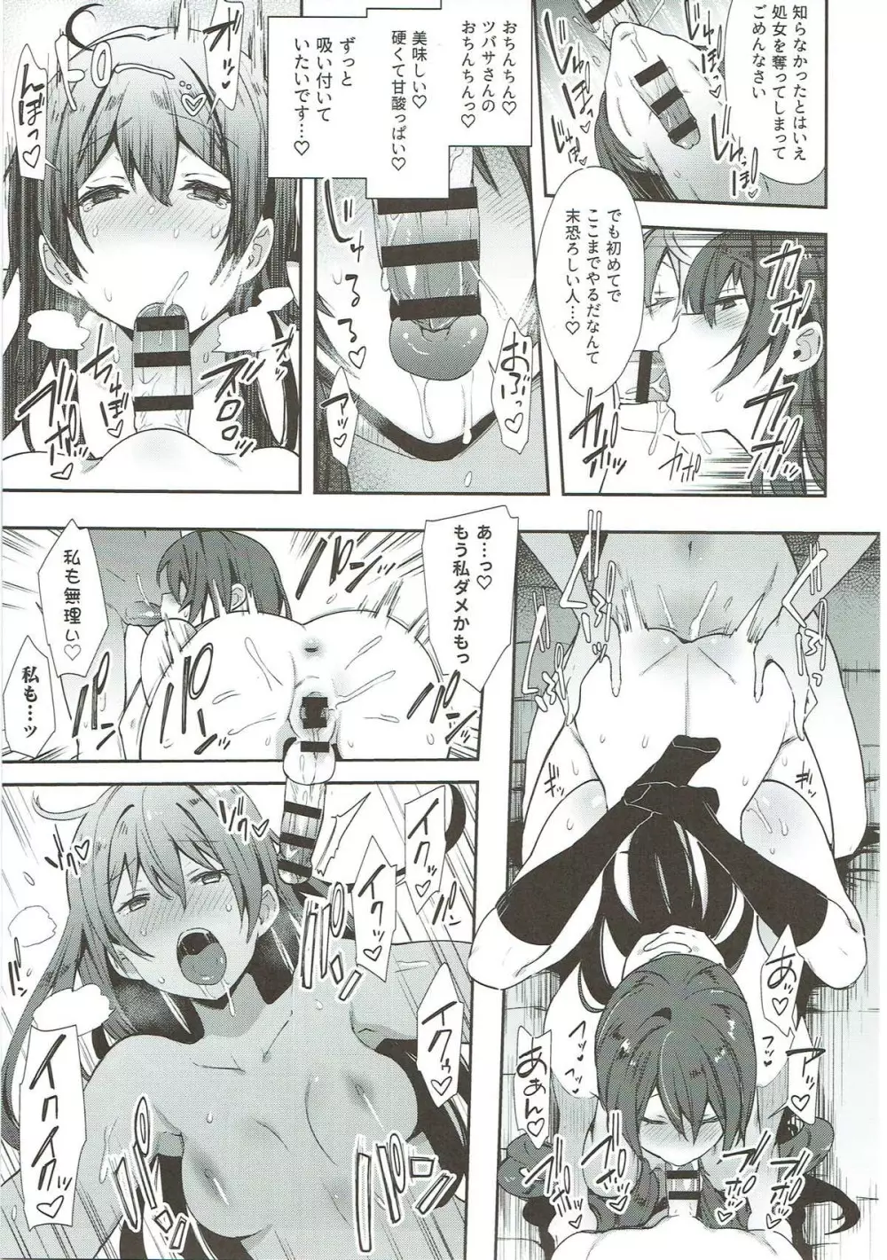 絶頂ラブアロー - page16