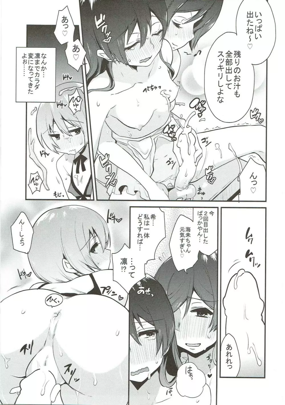 絶頂ラブアロー - page24