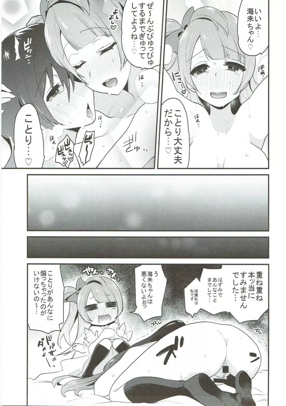 絶頂ラブアロー - page50