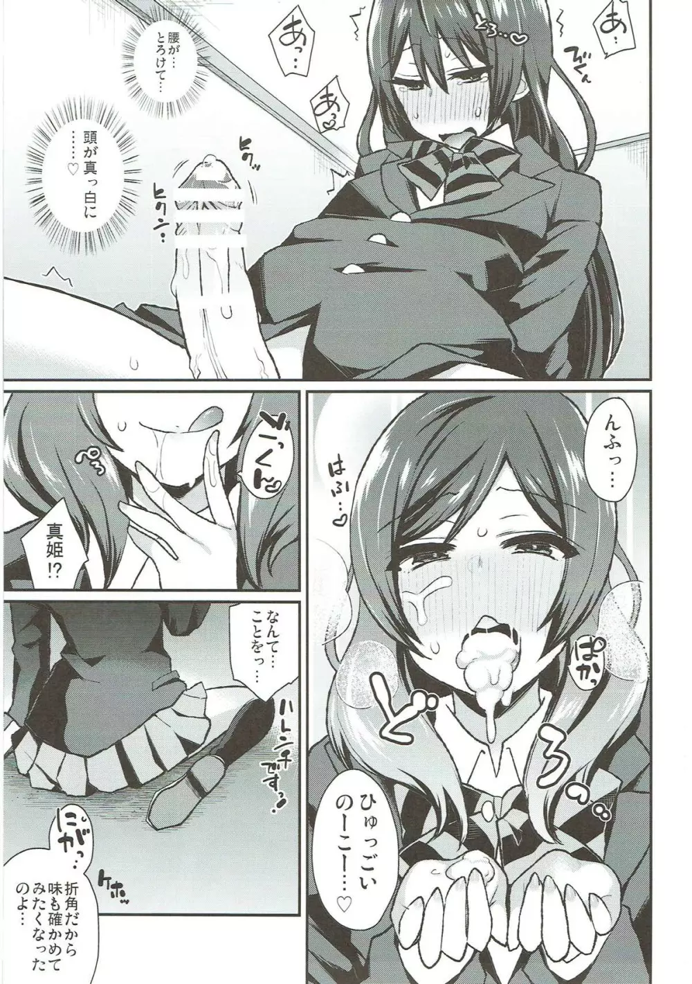 絶頂ラブアロー - page60
