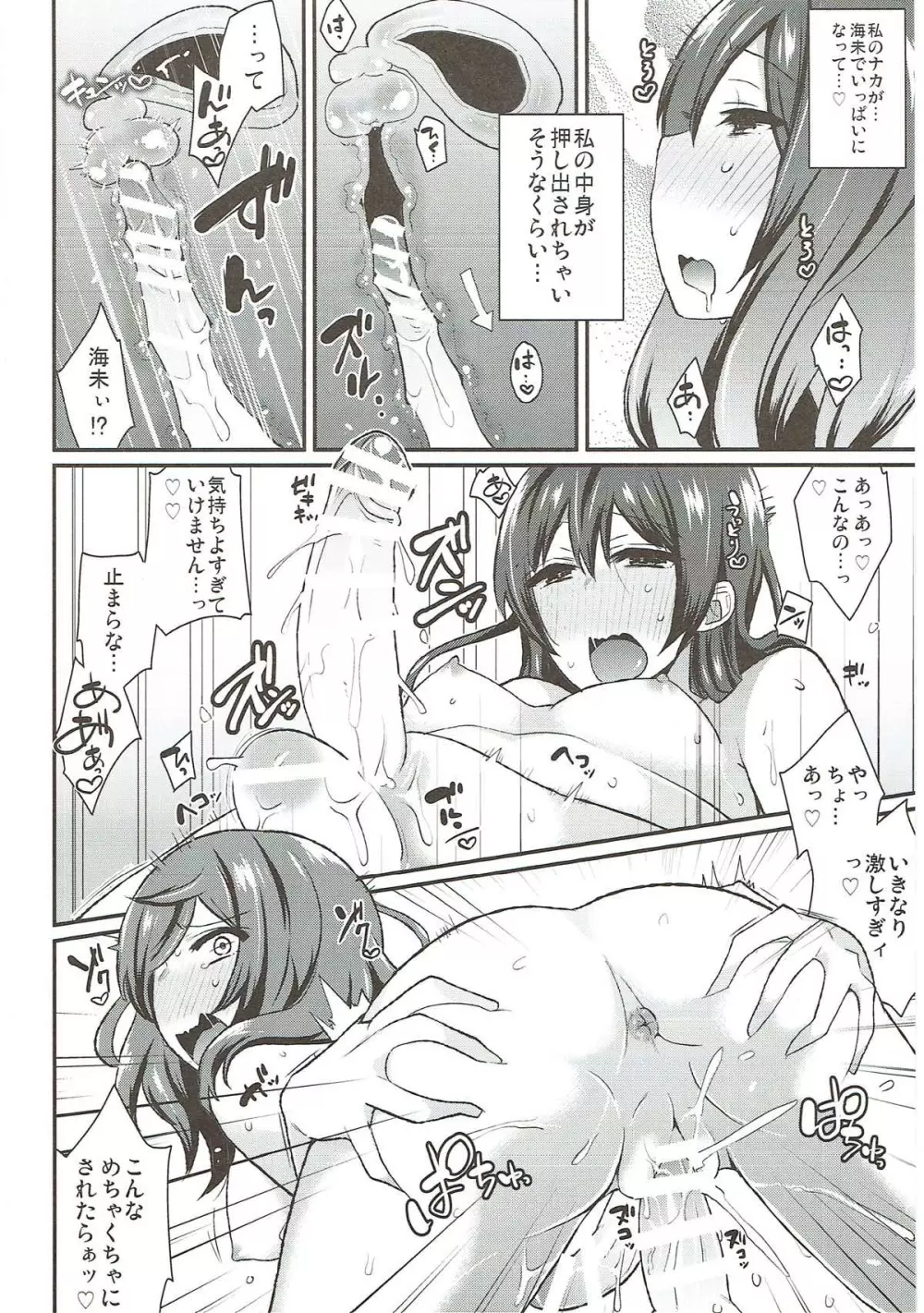 絶頂ラブアロー - page65