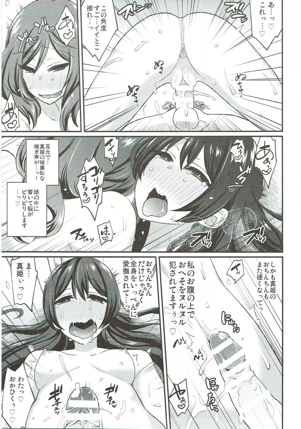 絶頂ラブアロー - page68
