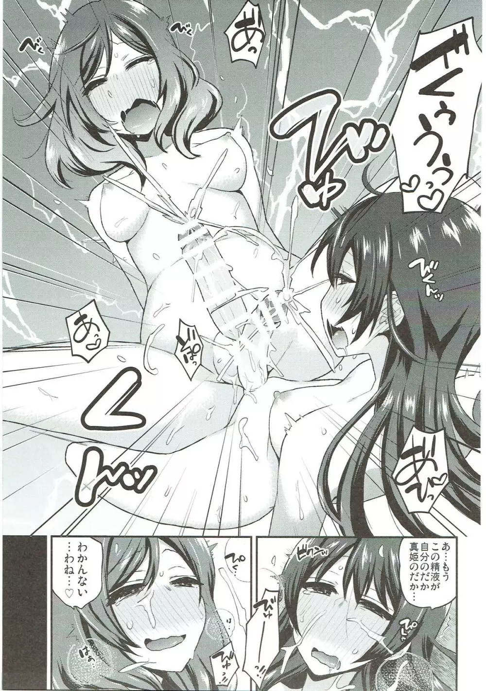 絶頂ラブアロー - page70