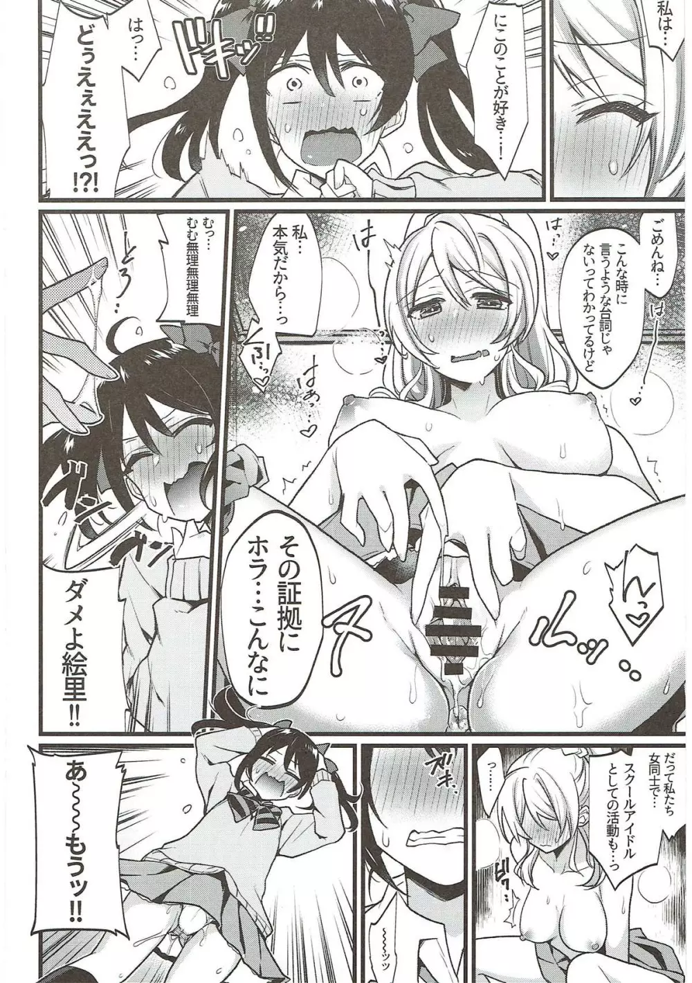絶頂ラブアロー - page77