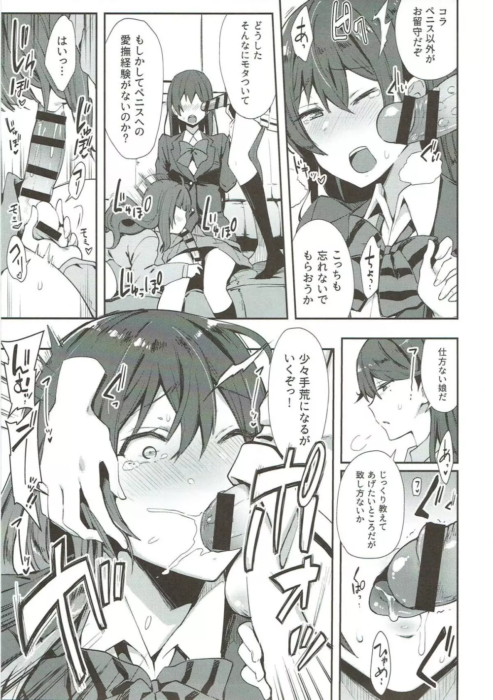 絶頂ラブアロー - page8