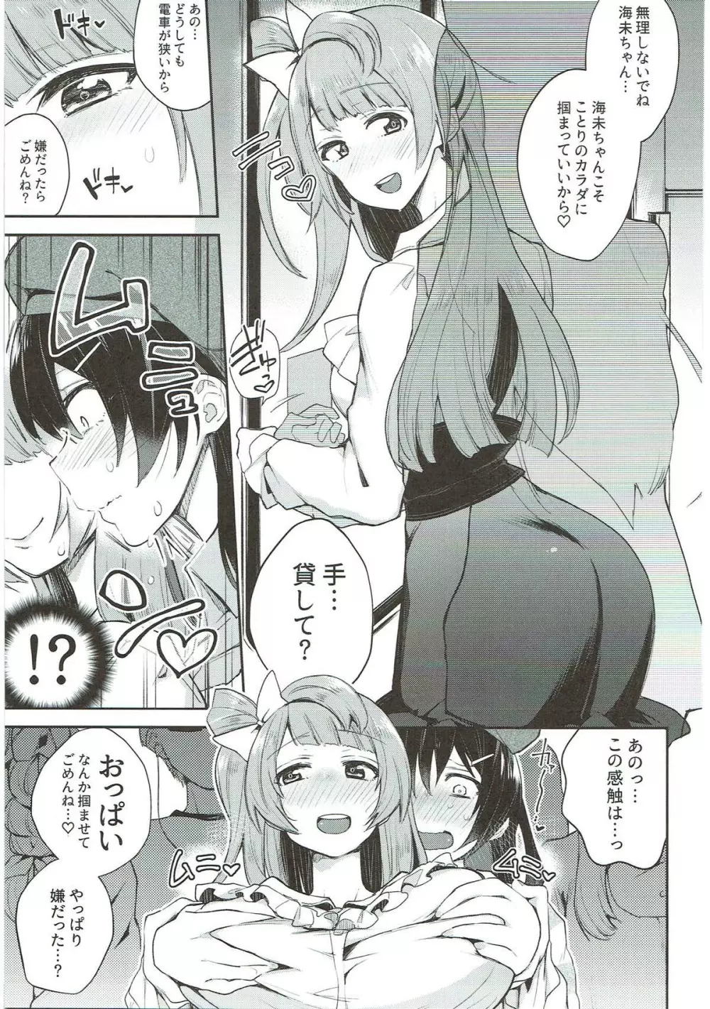 絶頂ラブアロー - page88