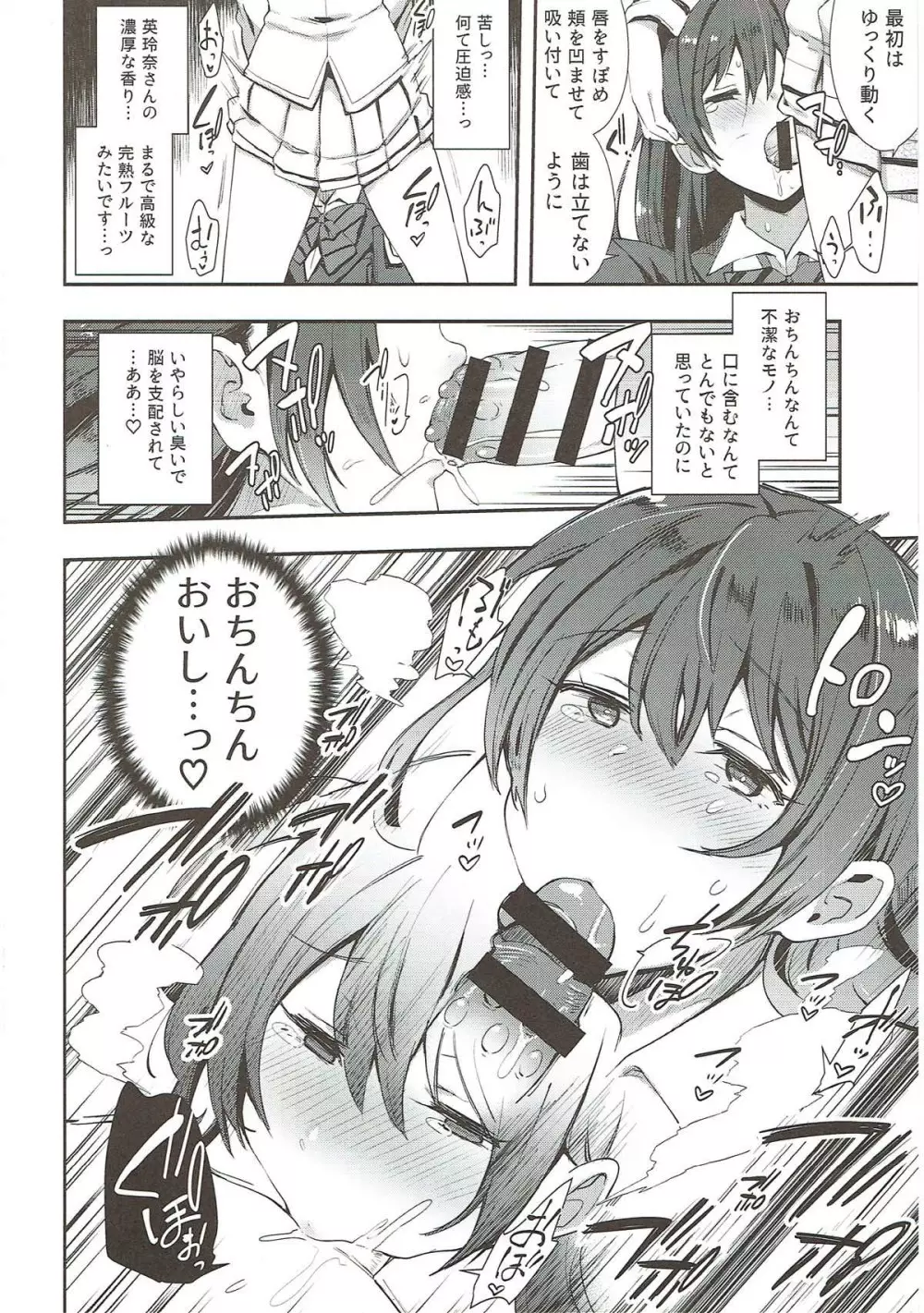 絶頂ラブアロー - page9