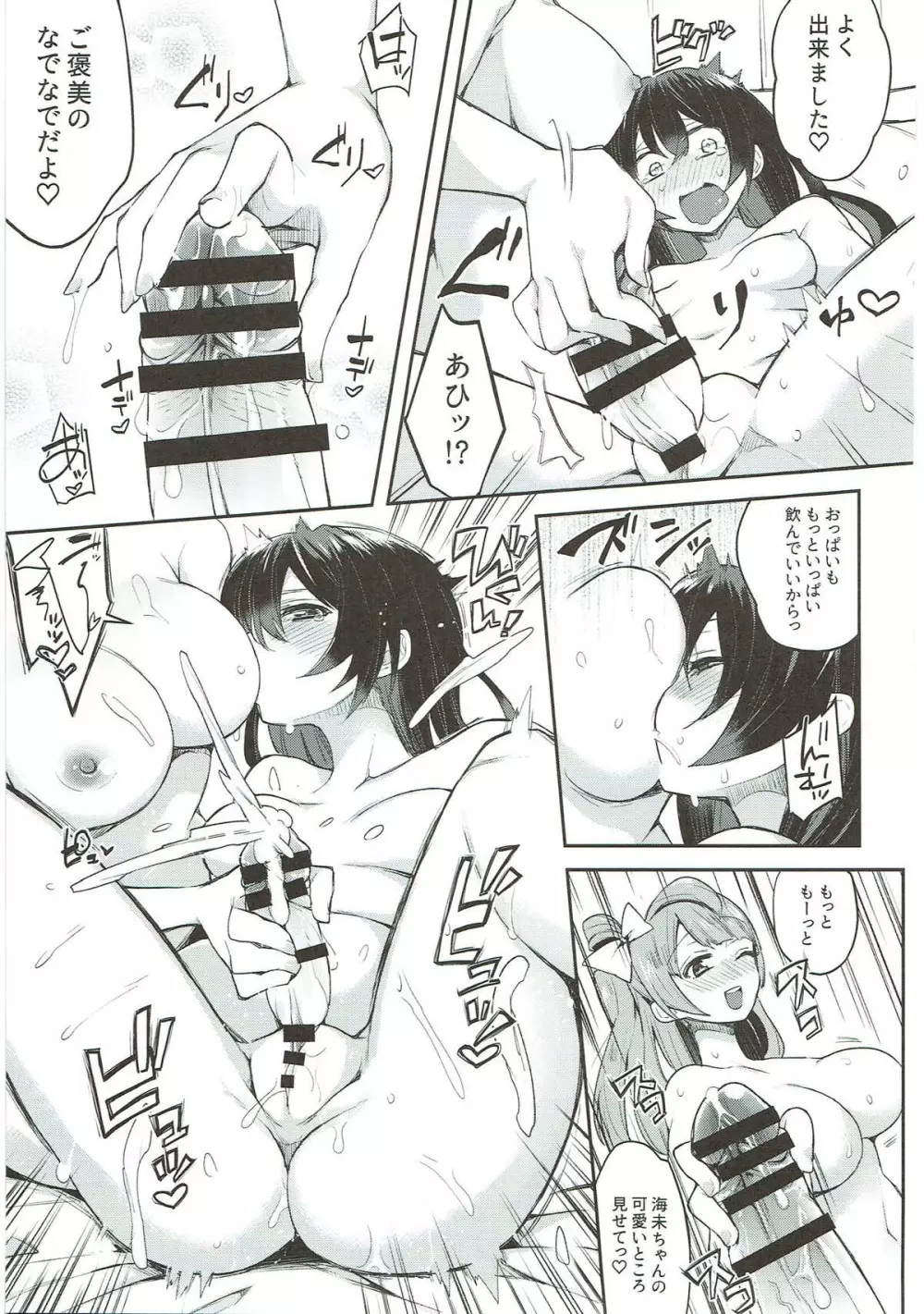 絶頂ラブアロー - page96
