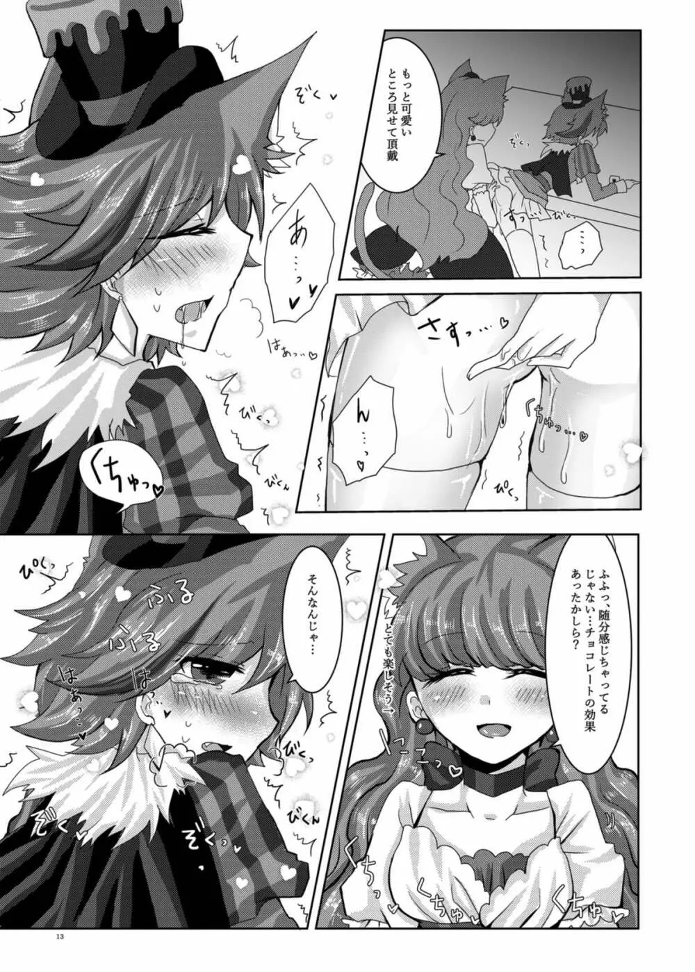 甘くて苦くてとろけるような - page10