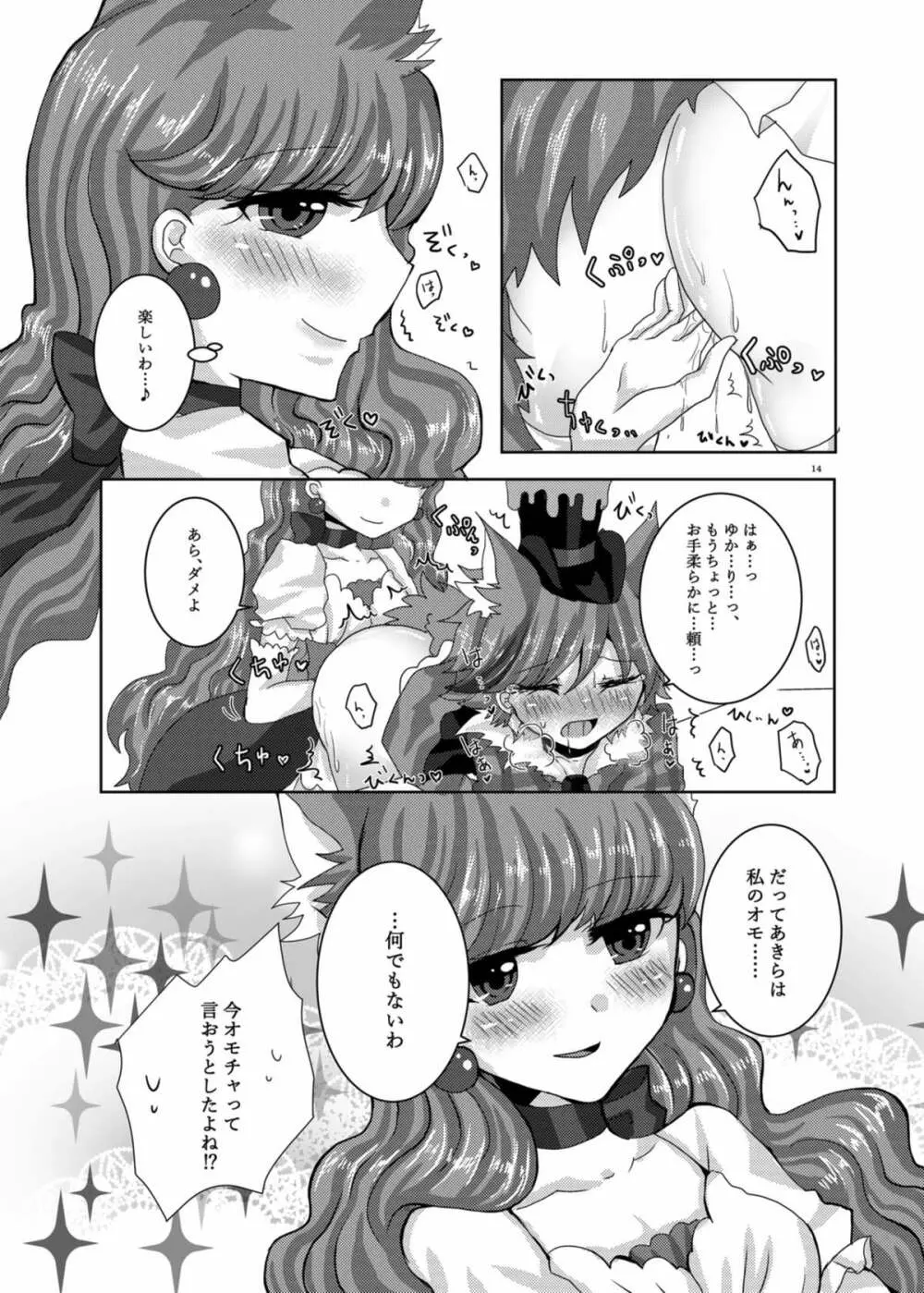 甘くて苦くてとろけるような - page11