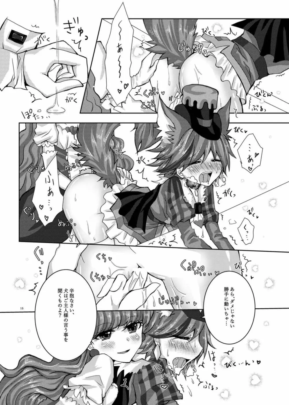 甘くて苦くてとろけるような - page12