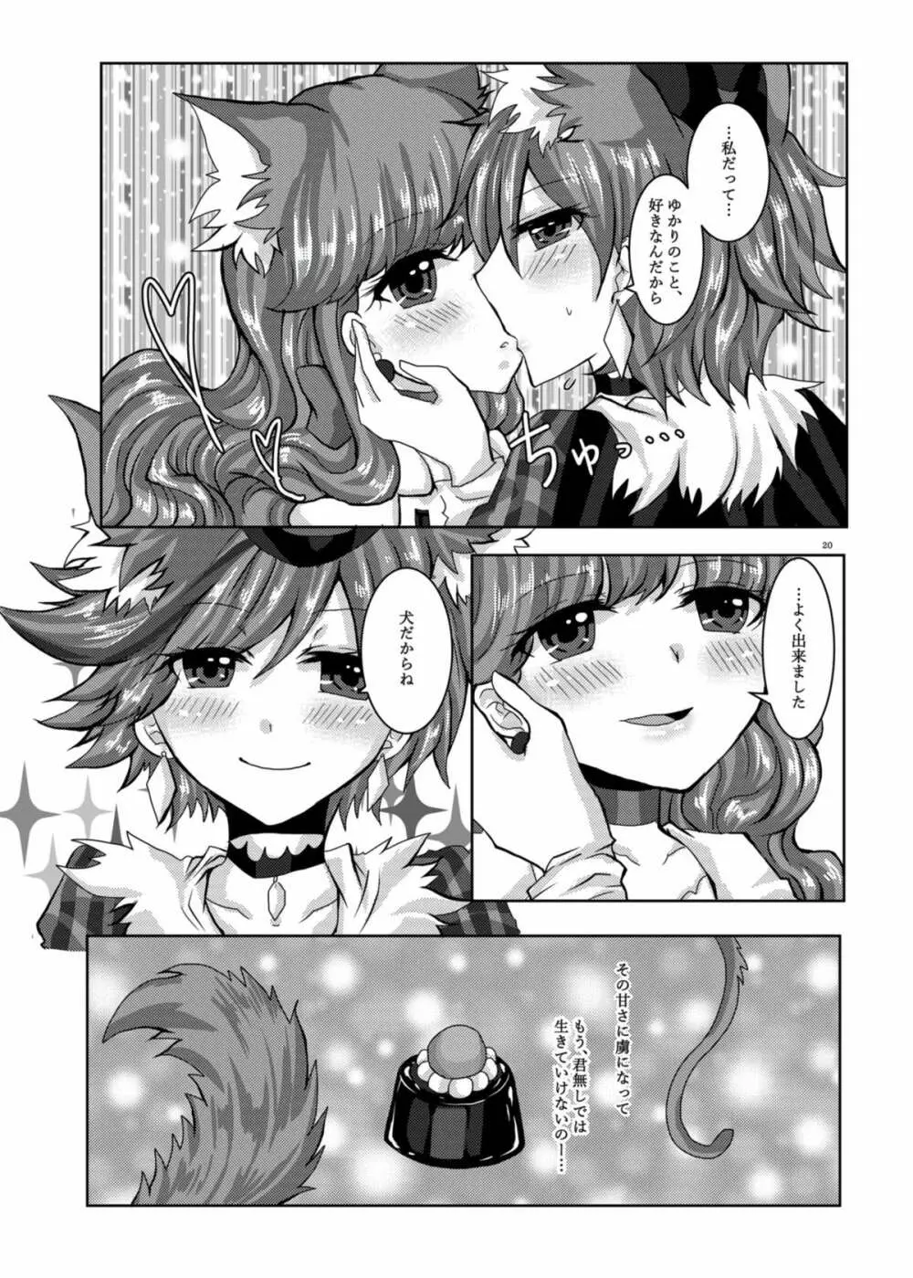 甘くて苦くてとろけるような - page17